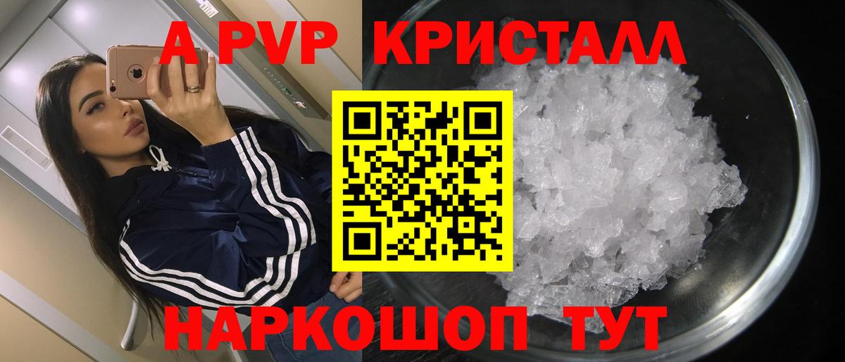 Alfa_PVP СК  APVP Crystall  Энгельс  А ПВП Crystall  Вход с VPN 