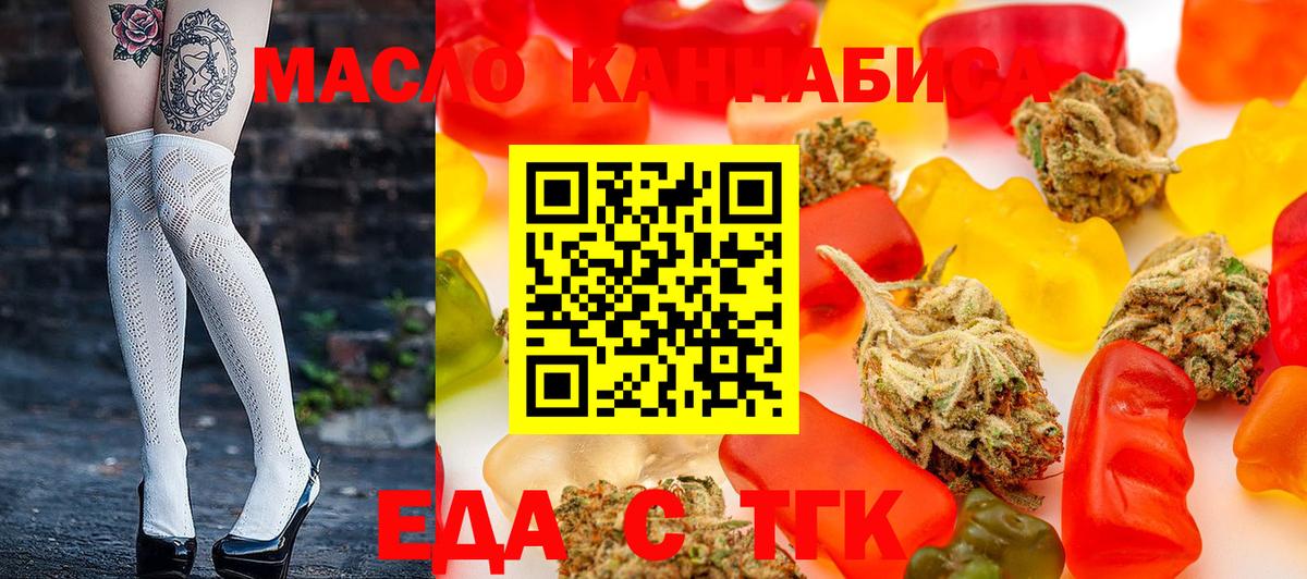 Энгельс  Еда ТГК конопля  Вход с VPN 