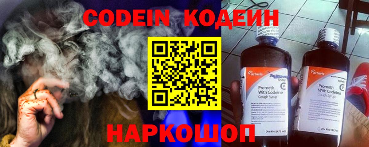 Энгельс  Кодеиновый сироп Lean напиток Lean (лин)  Codein напиток Lean (лин)  Вход с VPN 