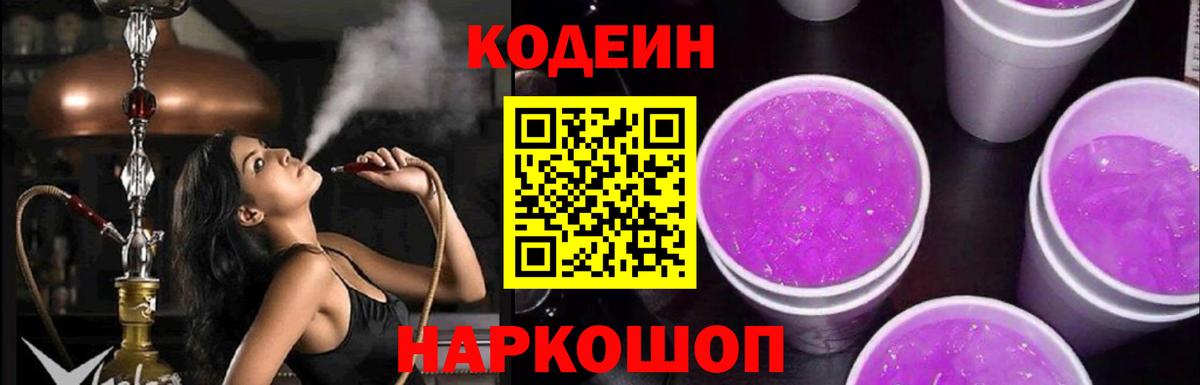 Кодеин напиток Lean (лин) Энгельс