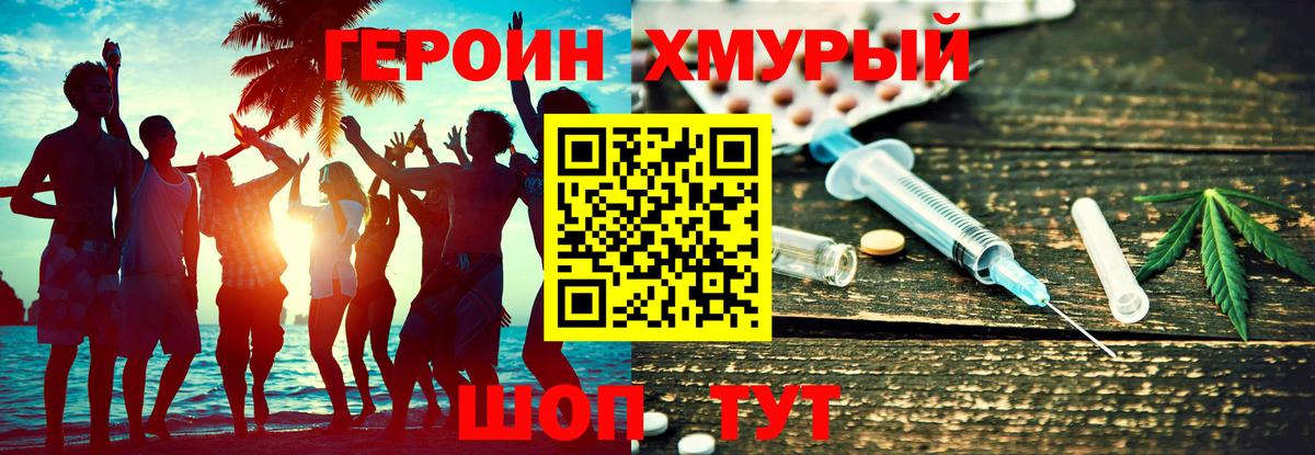 Энгельс  ГЕРОИН хмурый  Вход с VPN 