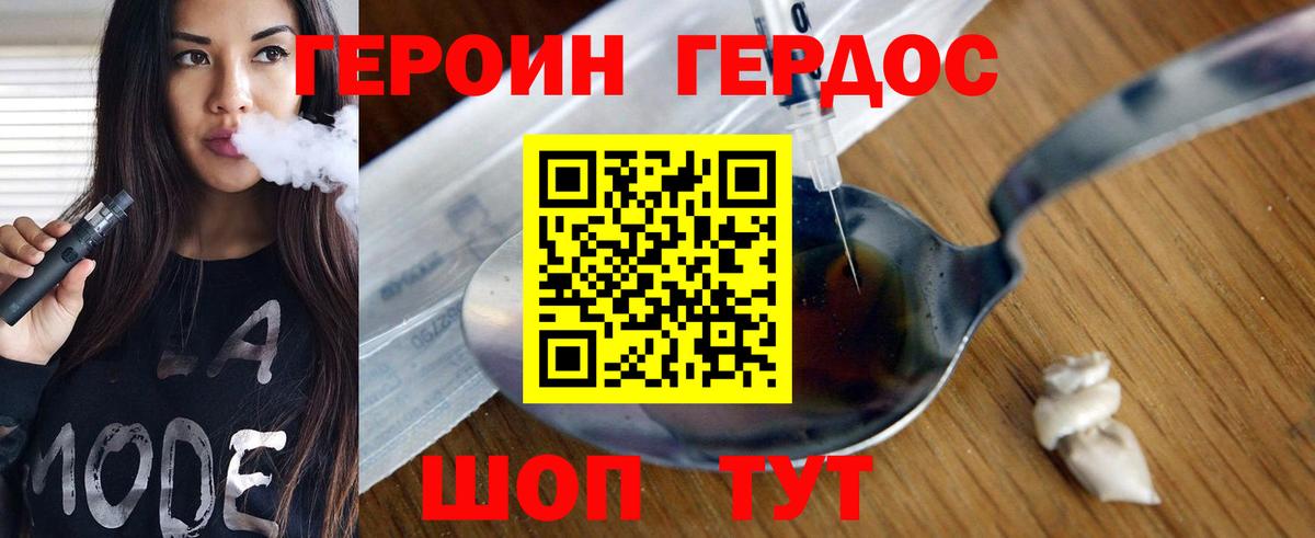 Героин VHQ Энгельс