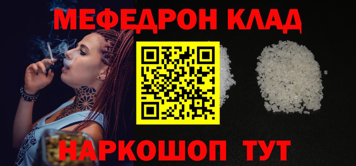 Мефедрон кристаллы Энгельс