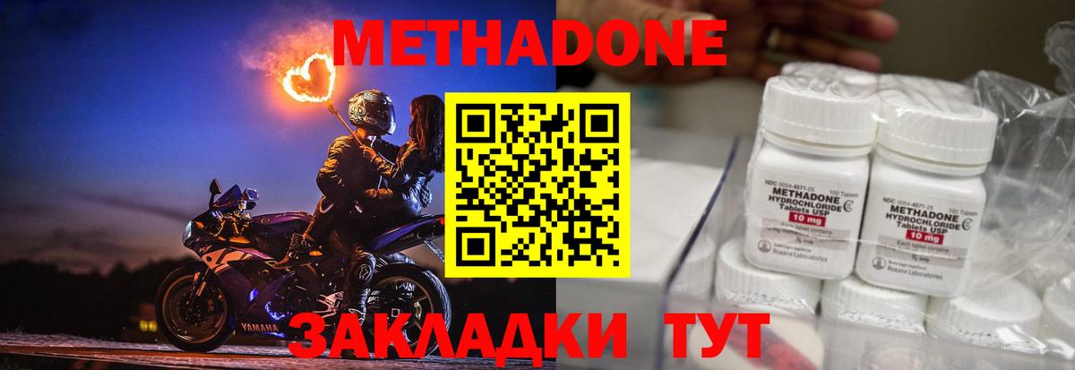 Энгельс  МЕТАДОН белоснежный  Вход с VPN 