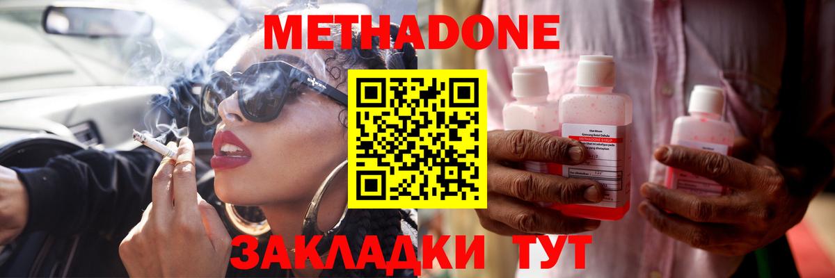 Метадон кристалл Энгельс