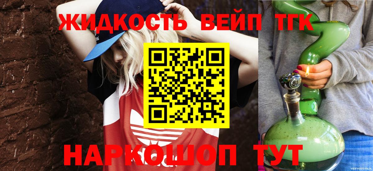 Энгельс  продажа наркотиков  Вход с VPN  ТГК жижа  Дистиллят ТГК гашишное масло 